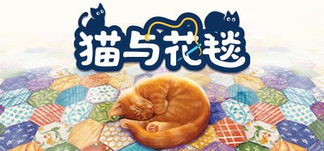 猫与花毯/Quilts and Cats of Calico 单机/同屏双人 (更新v1.0.88.0612)-全面游戏