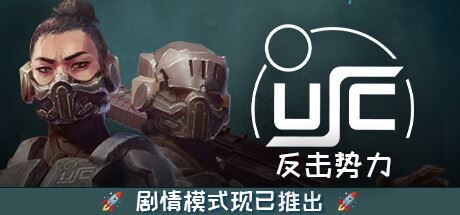 终极太空突击队:反击势力/Ultimate Space Commando: Counterforce(单机同屏双人更新v1.00.0a)-全面游戏