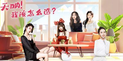 天呐!我该怎么选?/Oh My Goddess! Build.16109400-全面游戏