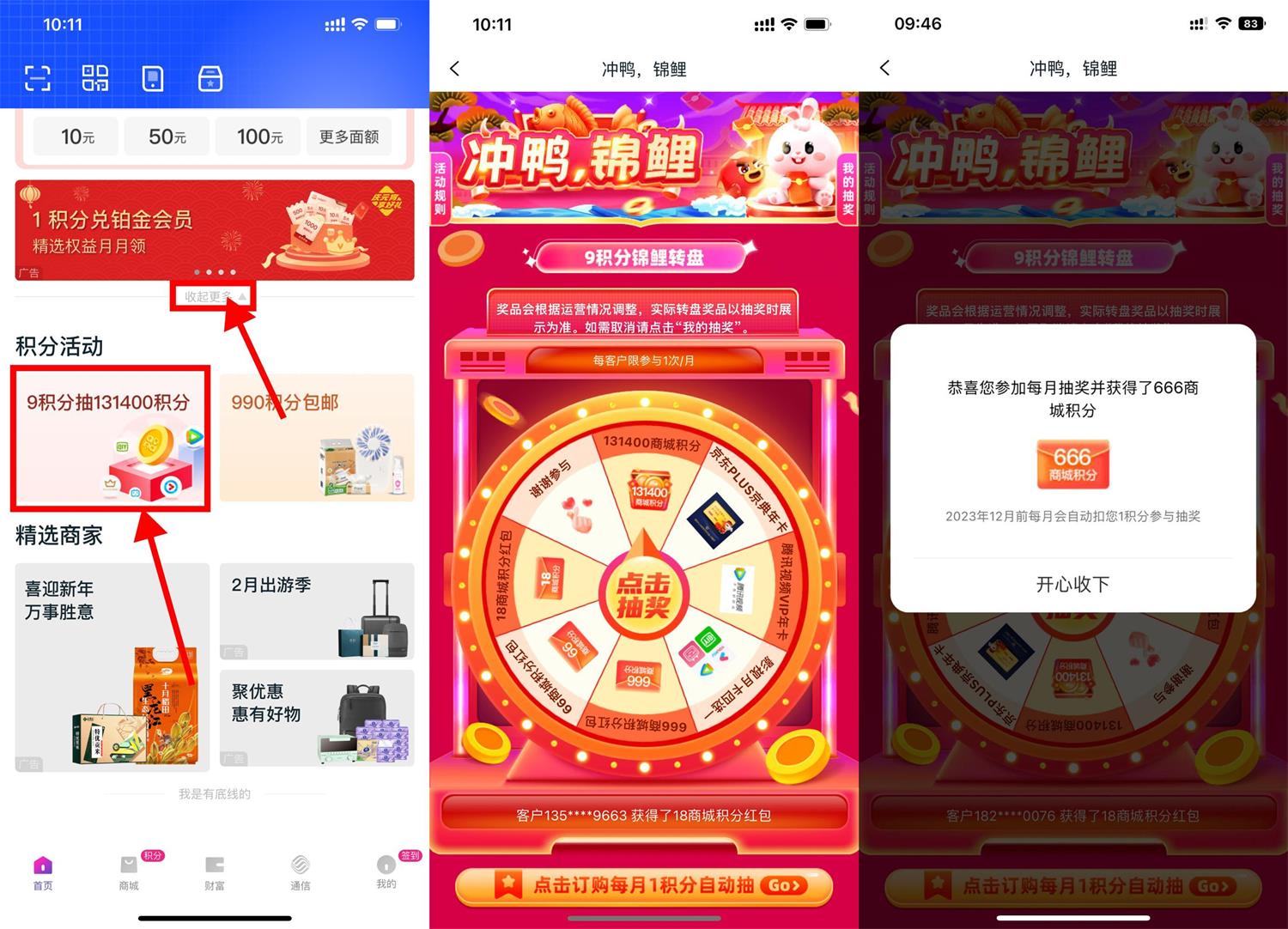 移动和包抽最高131400积分-全面游戏