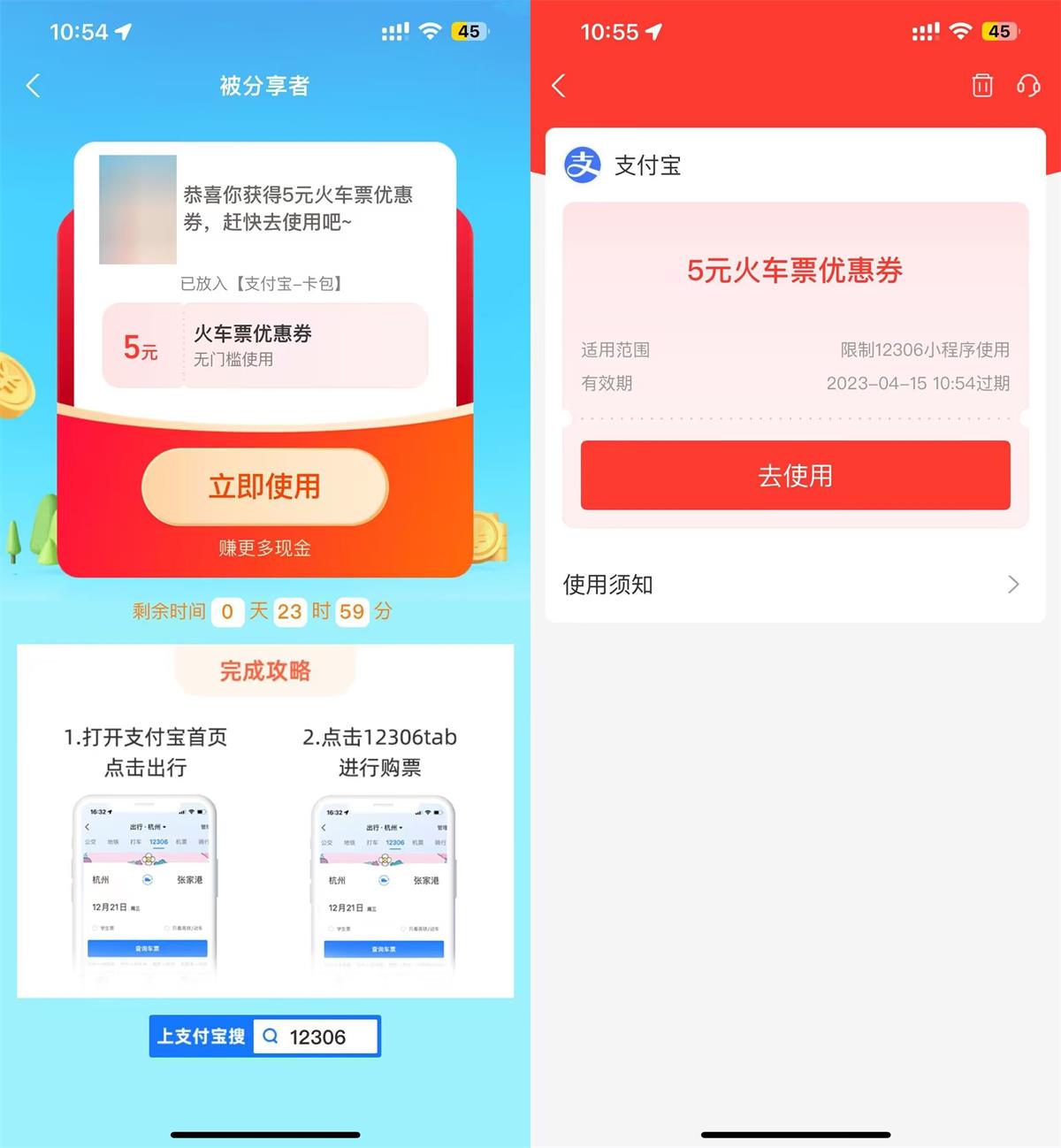支付宝12306领5元火车票券-全面游戏