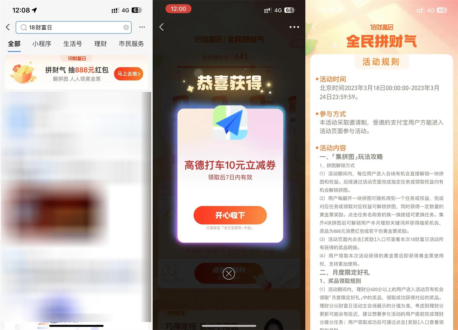 支付宝18财富日领高德10元券-全面游戏