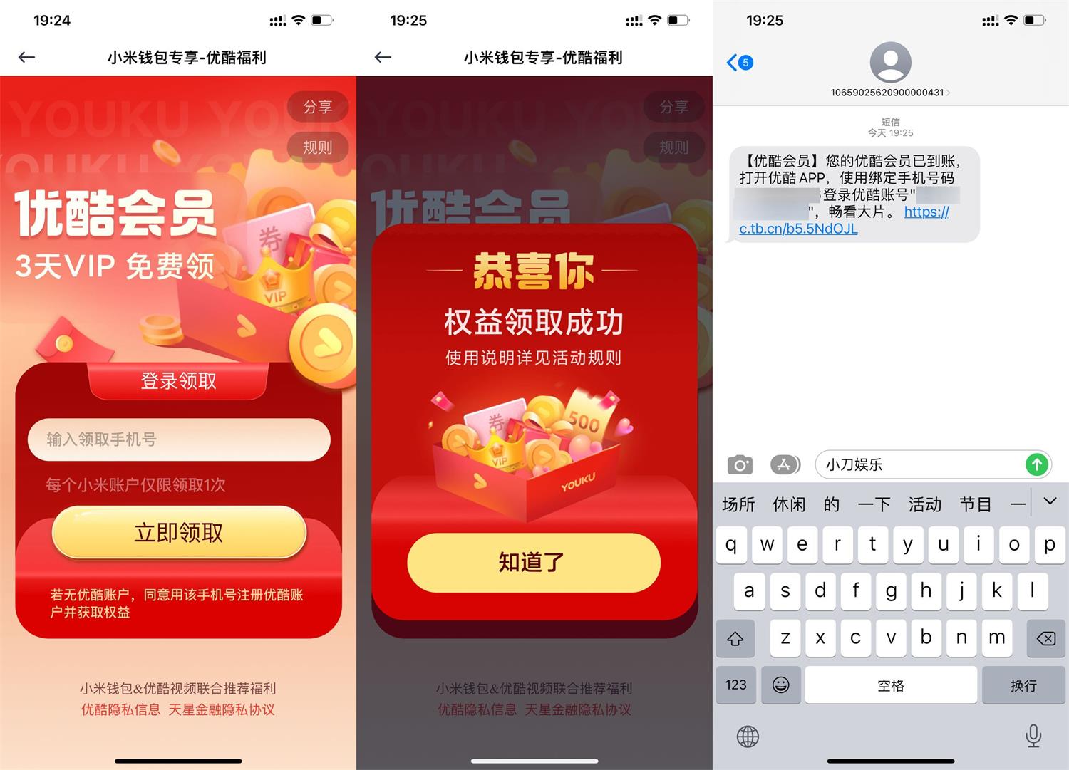 天星金融免费领3天优酷会员-全面游戏