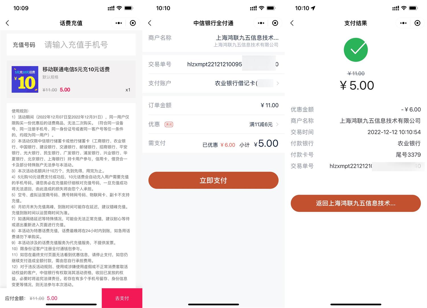 中信全付通5充10元三网话费-全面游戏