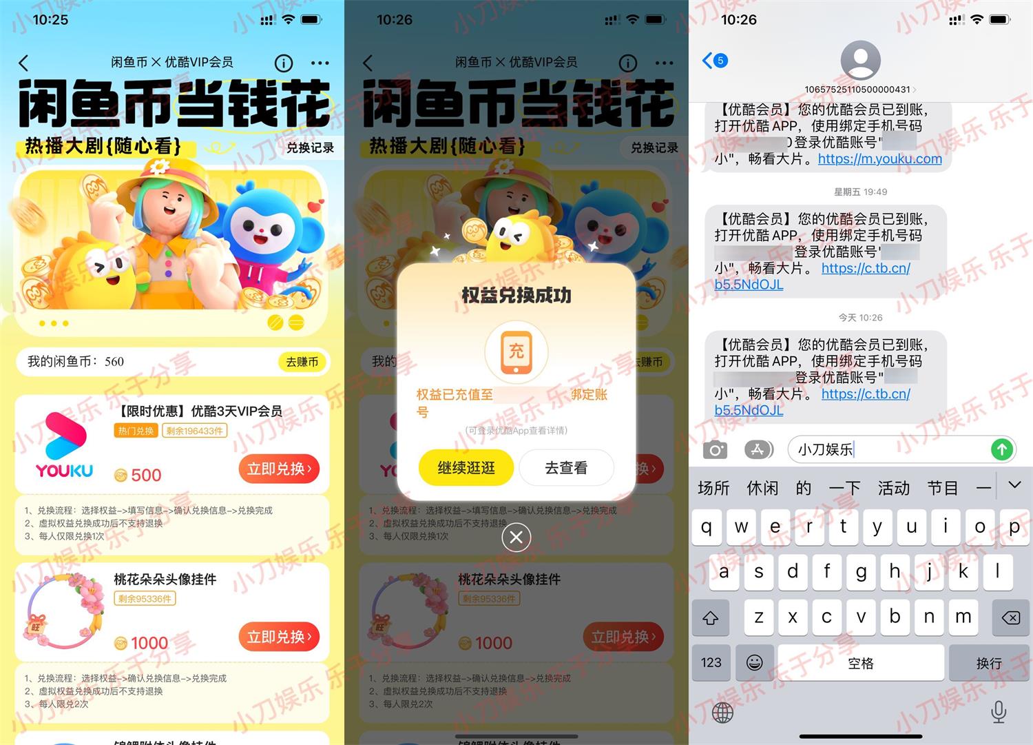 咸鱼币免费兑换3天优酷会员-全面游戏