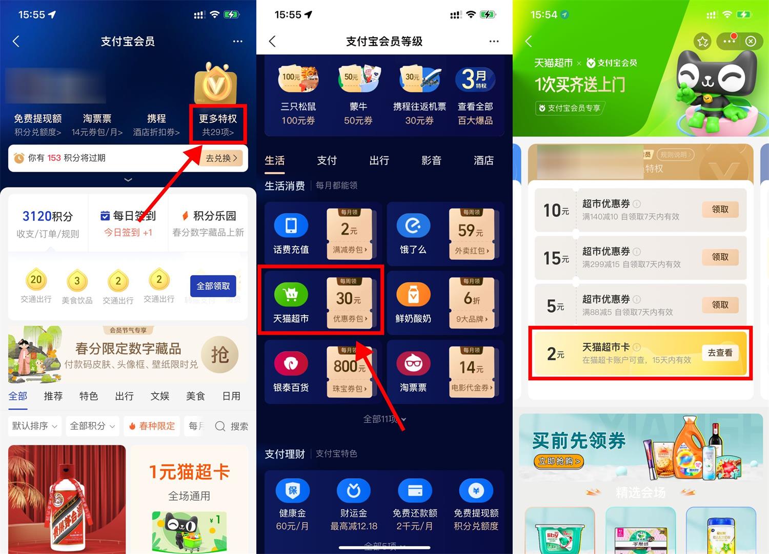 支付宝会员等级领2~5元猫超卡-全面游戏