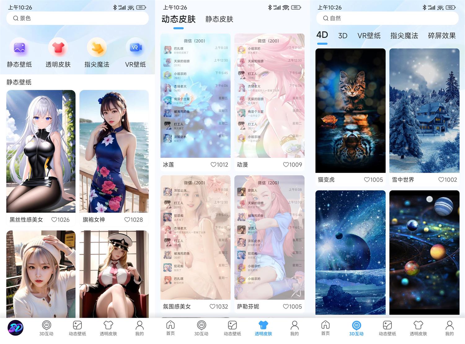 安卓3D动态壁纸v1.0.5绿化版-全面游戏