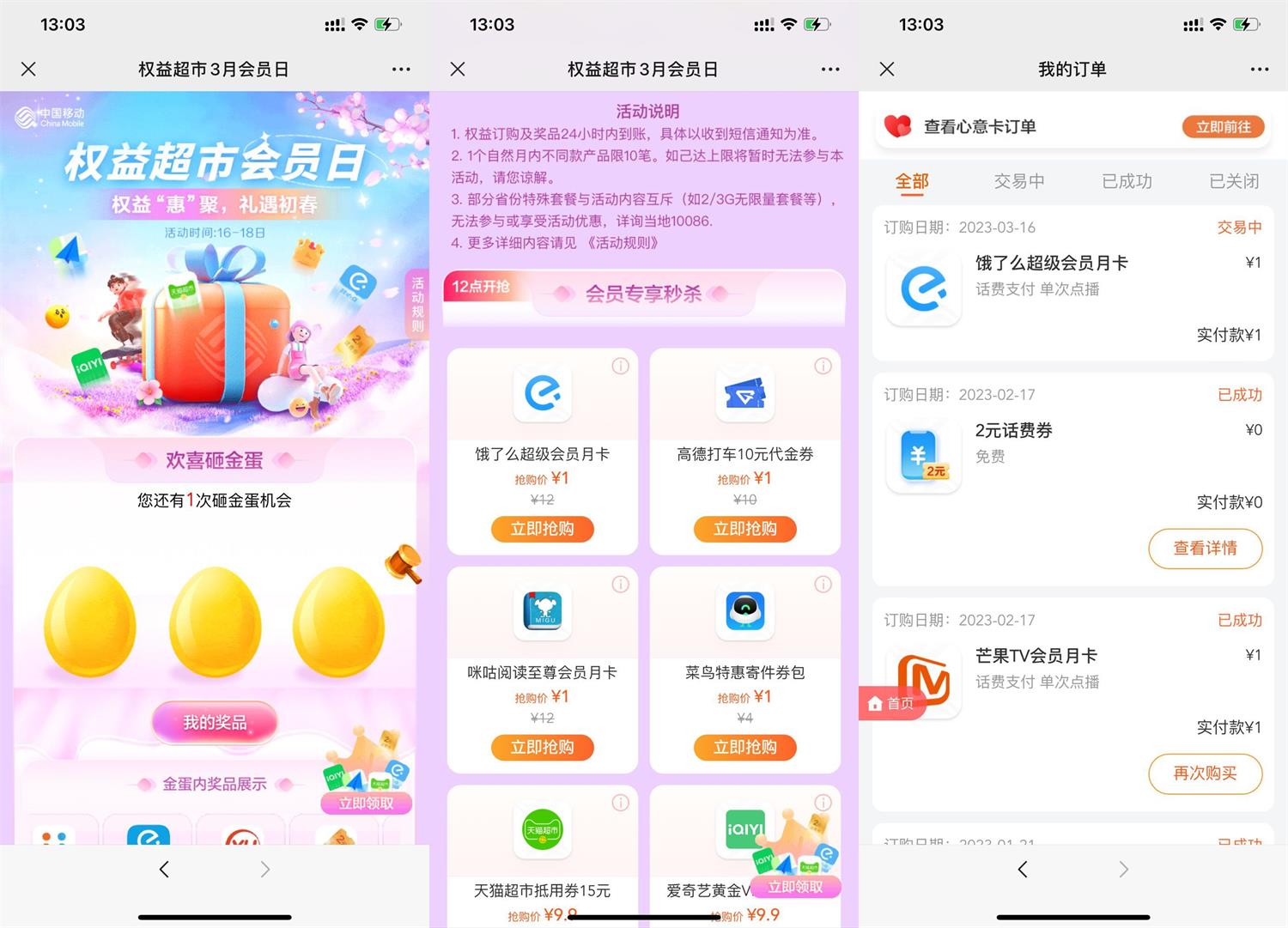 移动权益会员1元抢饿了么会员-全面游戏