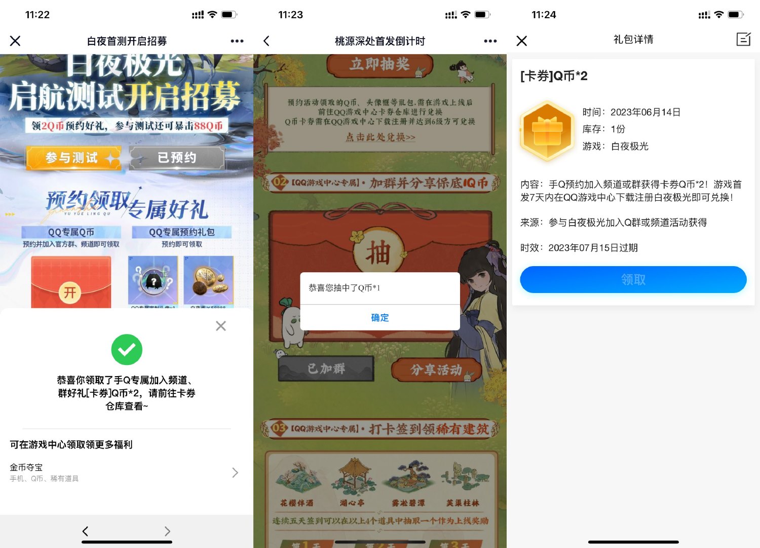 QQ预约游戏领取3Q币卡券-全面游戏