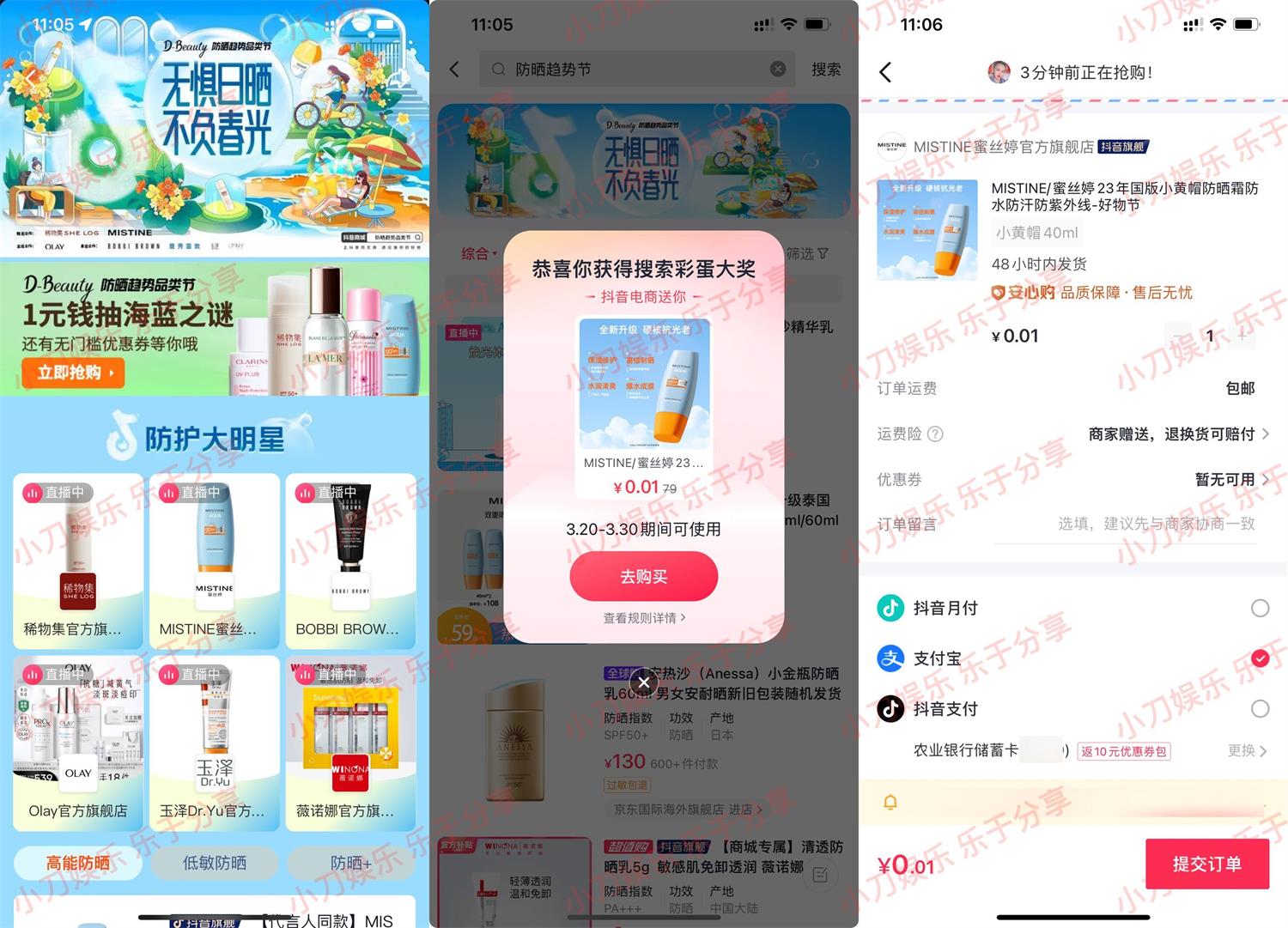 抖音每日搜彩蛋抽0.01元实物-全面游戏