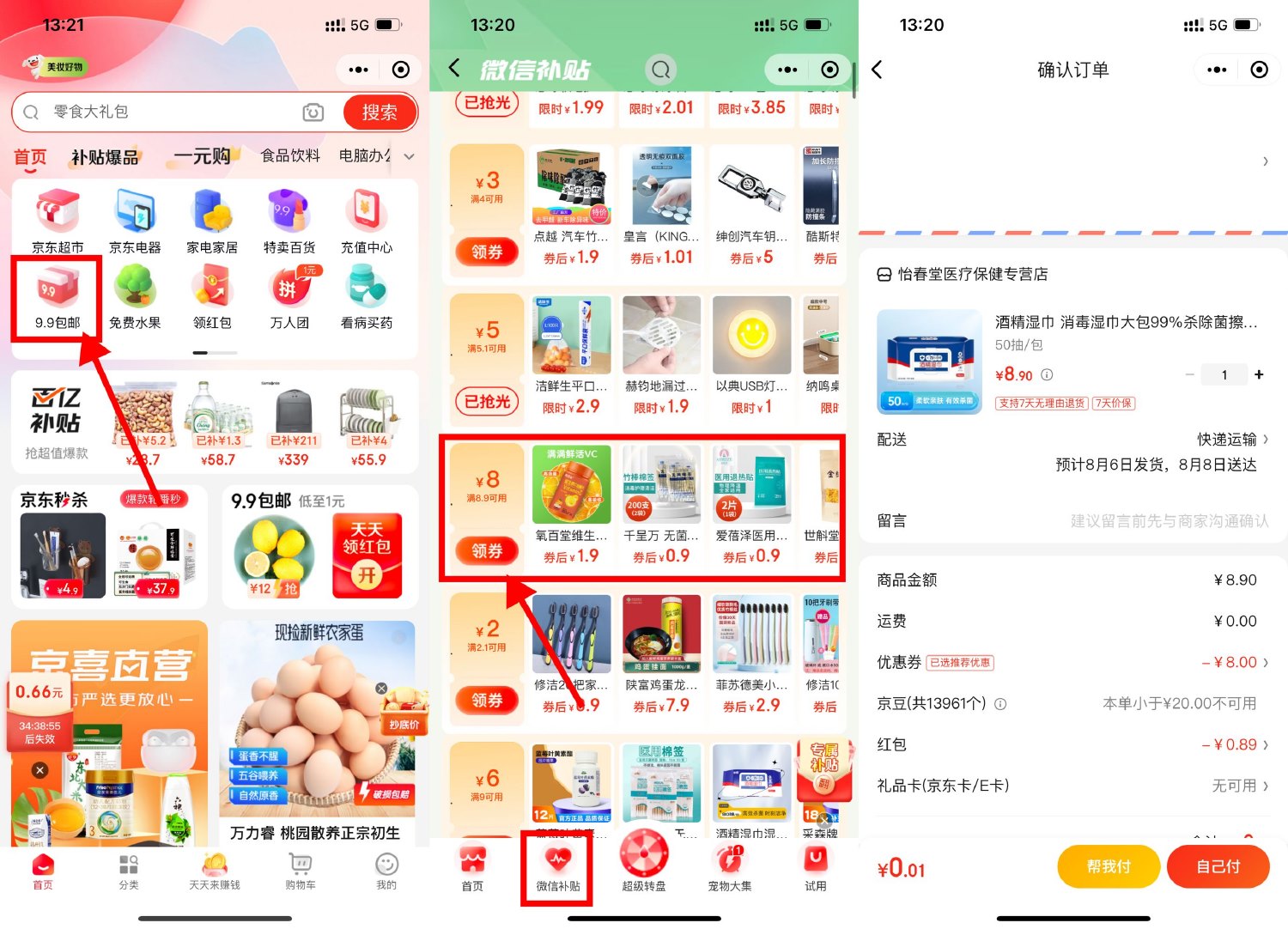 京东补贴0.9元撸实物包邮-全面游戏