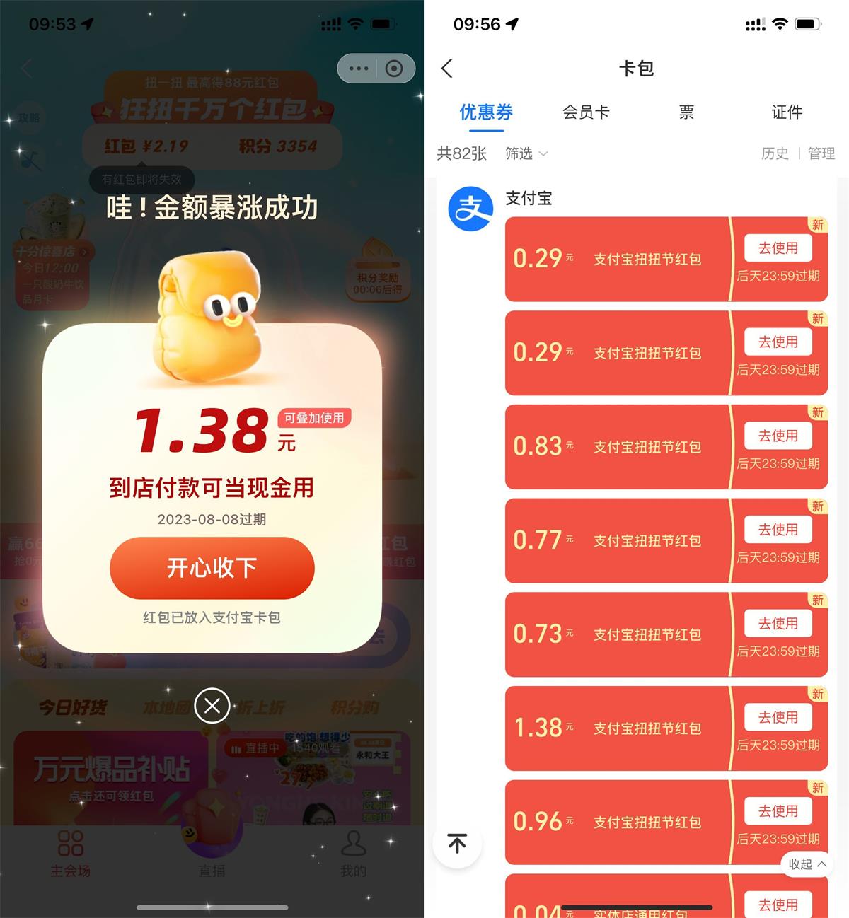 支付宝扭扭节抽多个随机红包-全面游戏