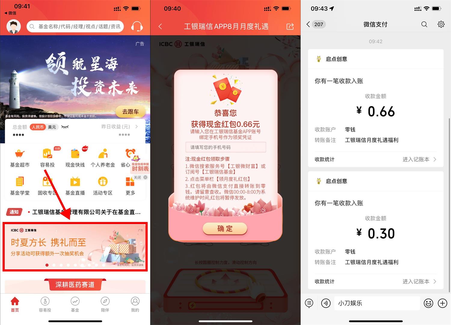 工银瑞信8月礼遇抽随机红包-全面游戏
