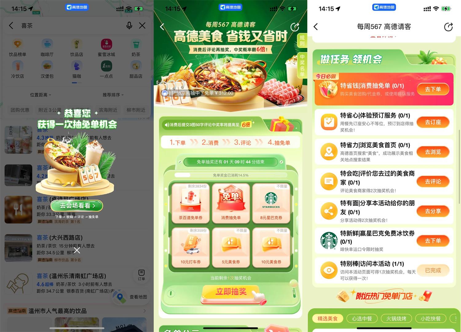 高德每周567抽免单或打车券-全面游戏