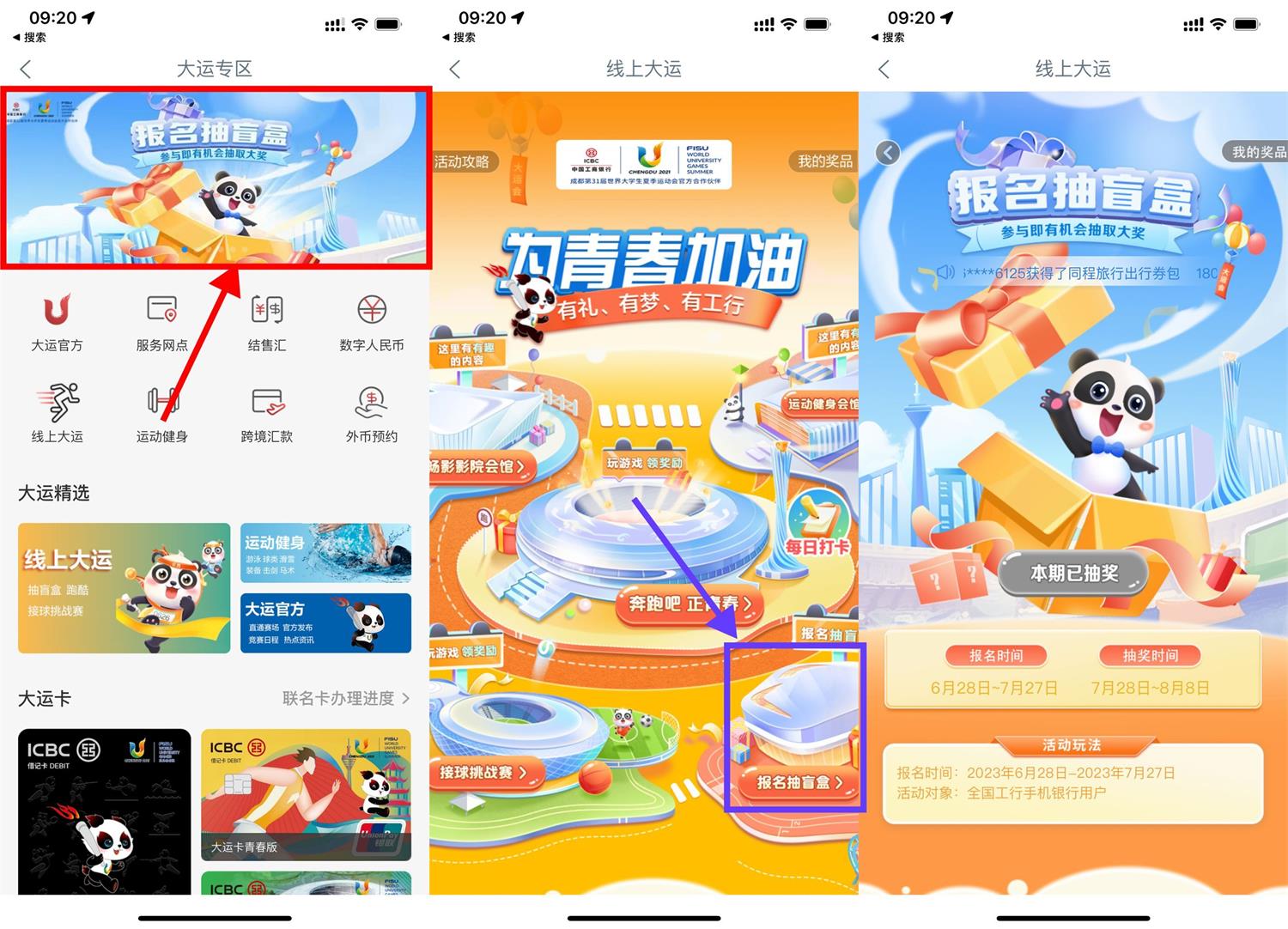 工行线上大运抽实物或立减金-全面游戏