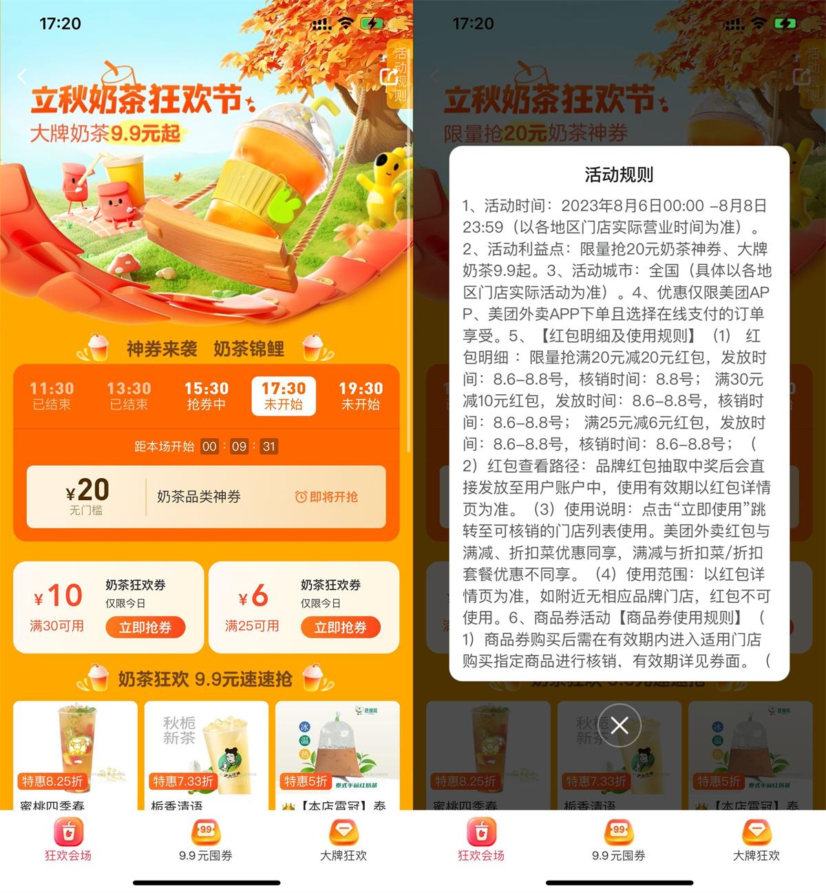 美团外卖奶茶节抢20元无门槛券-全面游戏