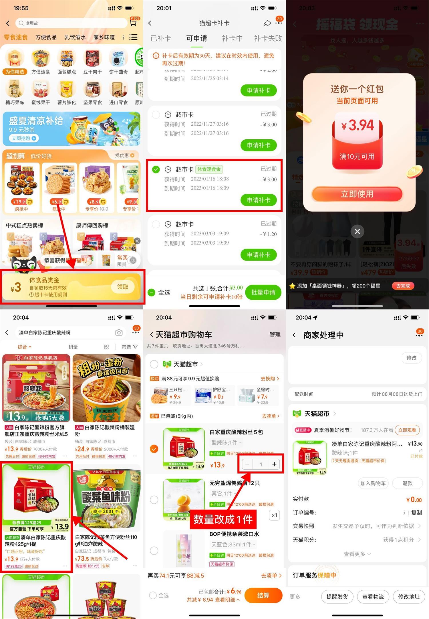 天猫超市最低0元撸酸辣粉5包-全面游戏