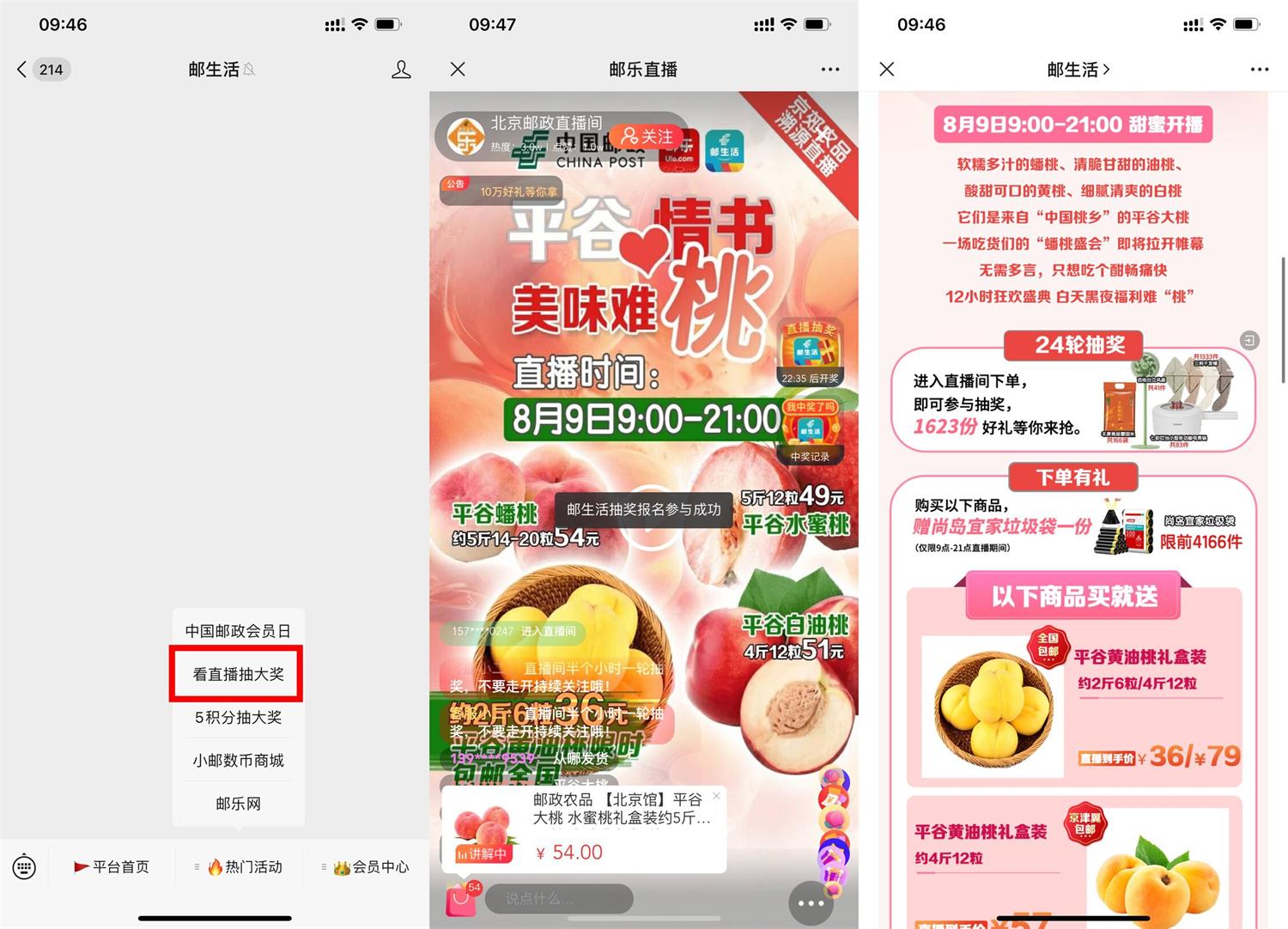邮生活观看直播抽免费实物-全面游戏