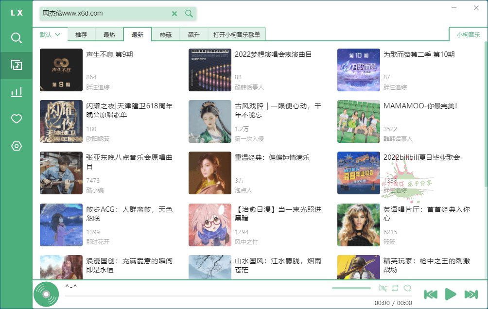 PC洛雪音乐助手v2.3.0绿啬版-全面游戏