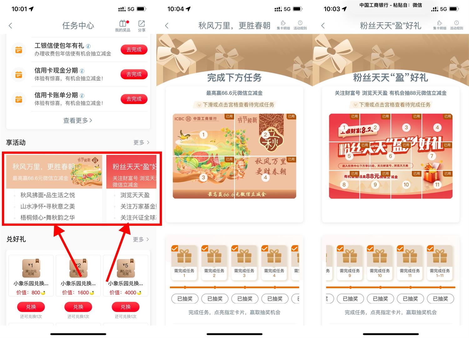 工行立秋抽1~88元立减金-全面游戏