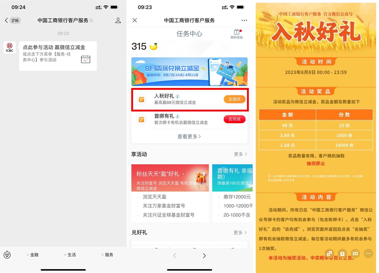 工行入秋好礼抽1.8~88元立减金-全面游戏