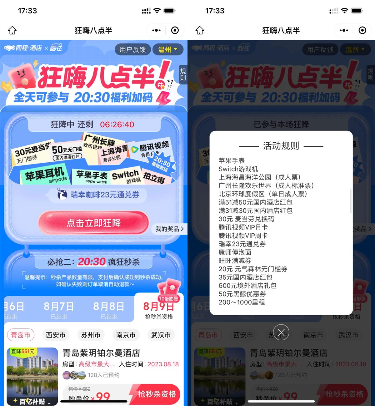 同程旅行狂嗨八点半抽视频会员-全面游戏