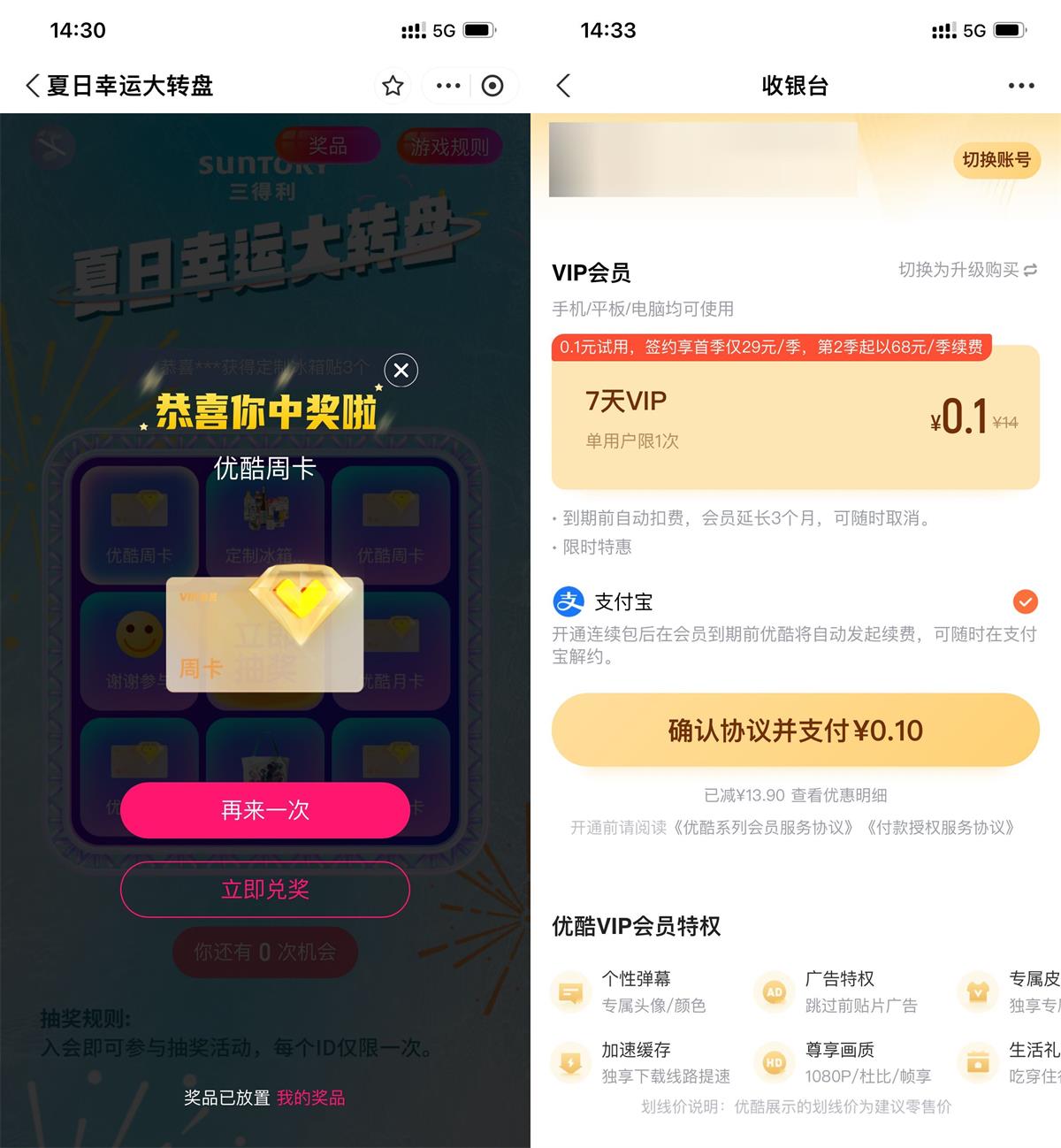 三得利抽0.1元开7天优酷会员-全面游戏