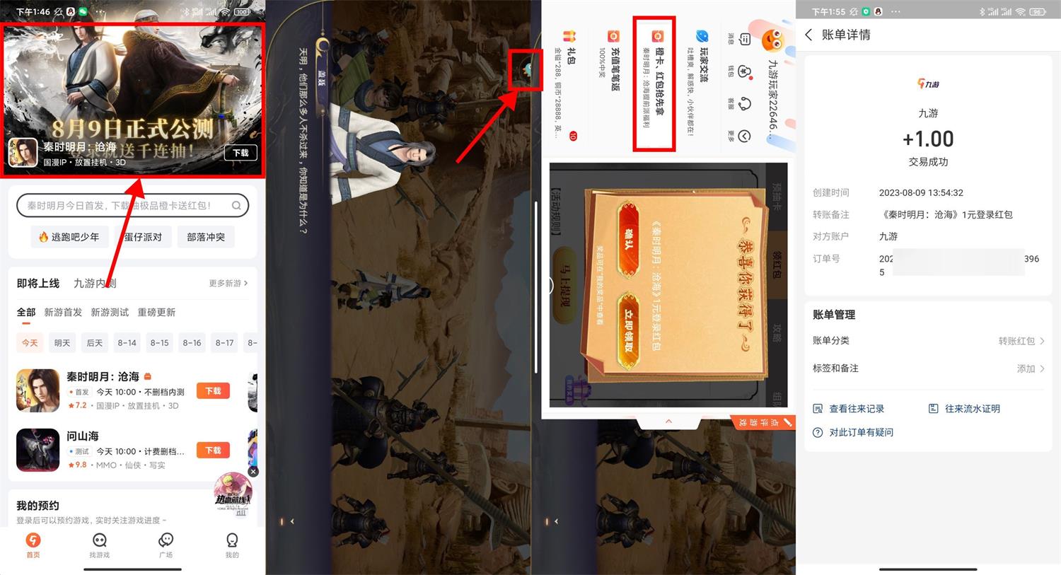 九游下载登录游戏领1元红包-全面游戏