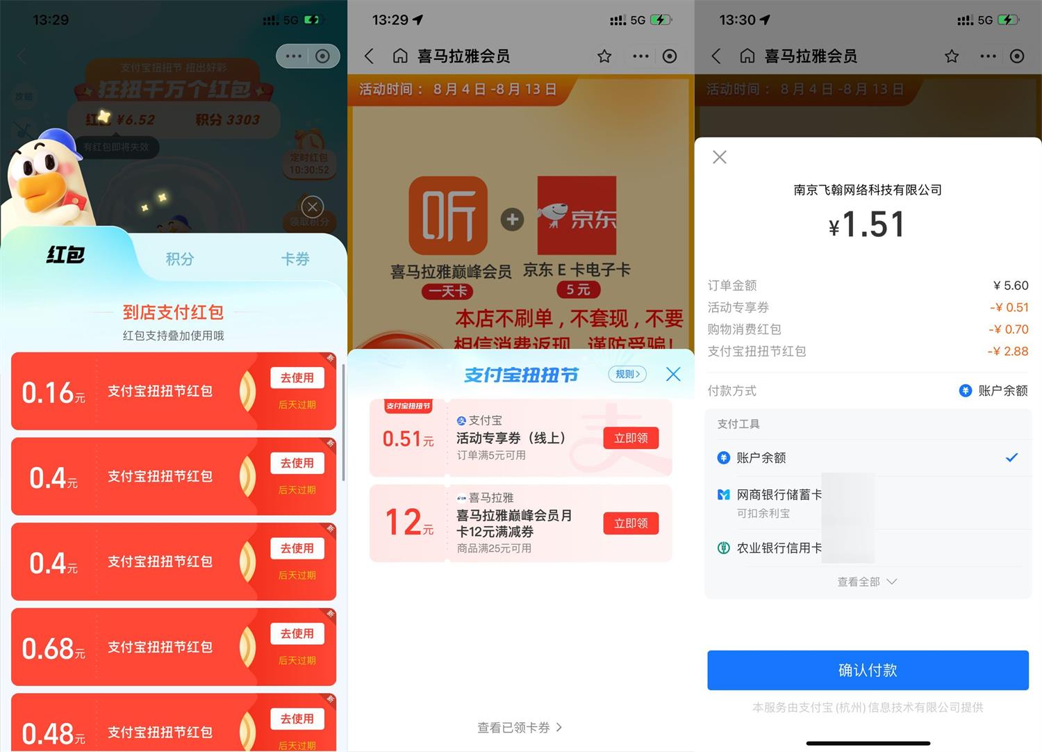 支付宝最低0元撸京东5元E卡-全面游戏