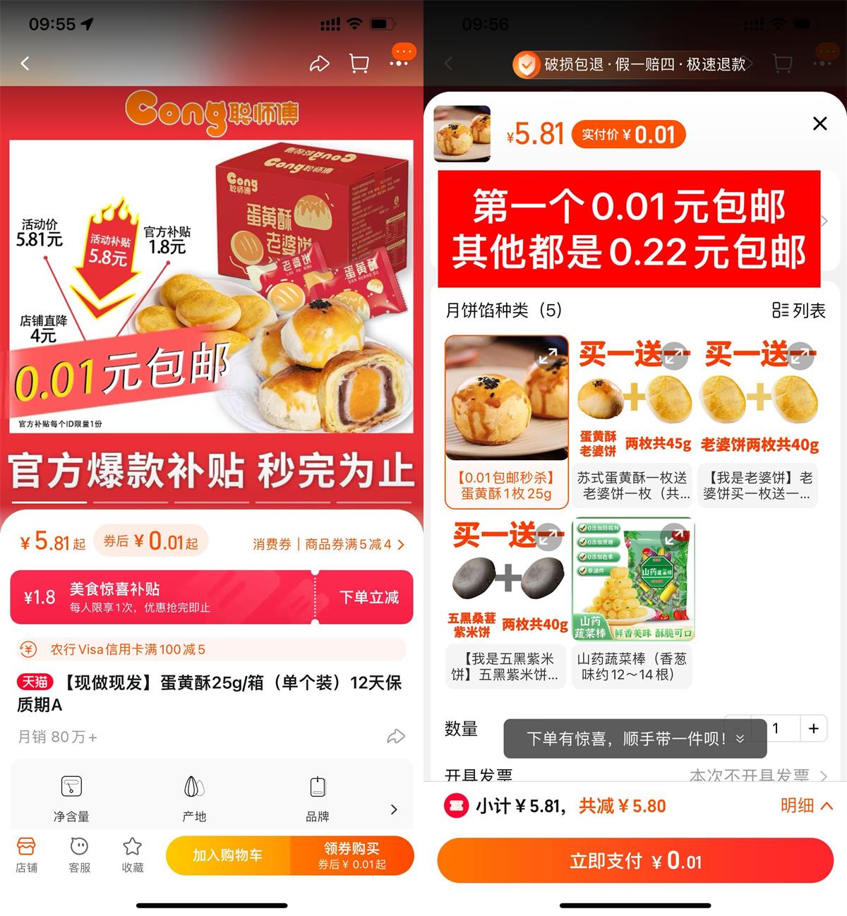 淘宝补贴0.01元撸蛋黄酥包邮-全面游戏