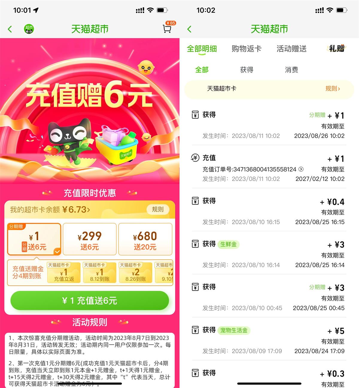 淘宝充1送6元天猫超市卡-全面游戏