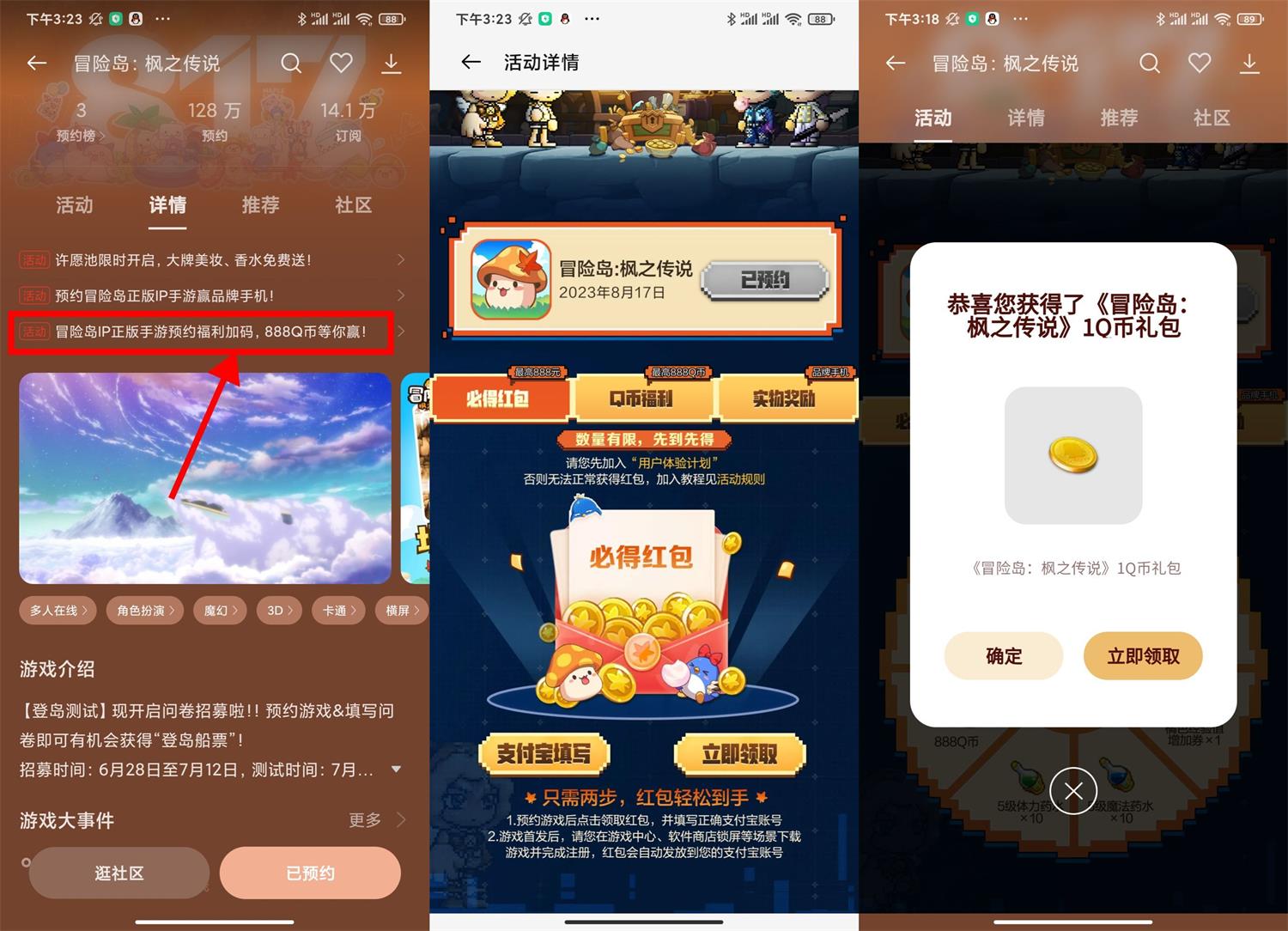 冒险岛预约游戏领1~5元红包-全面游戏