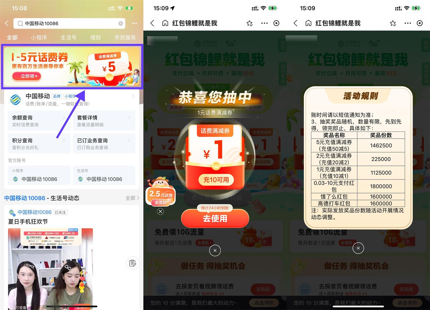移动用户抽1~5元话费满减券-全面游戏