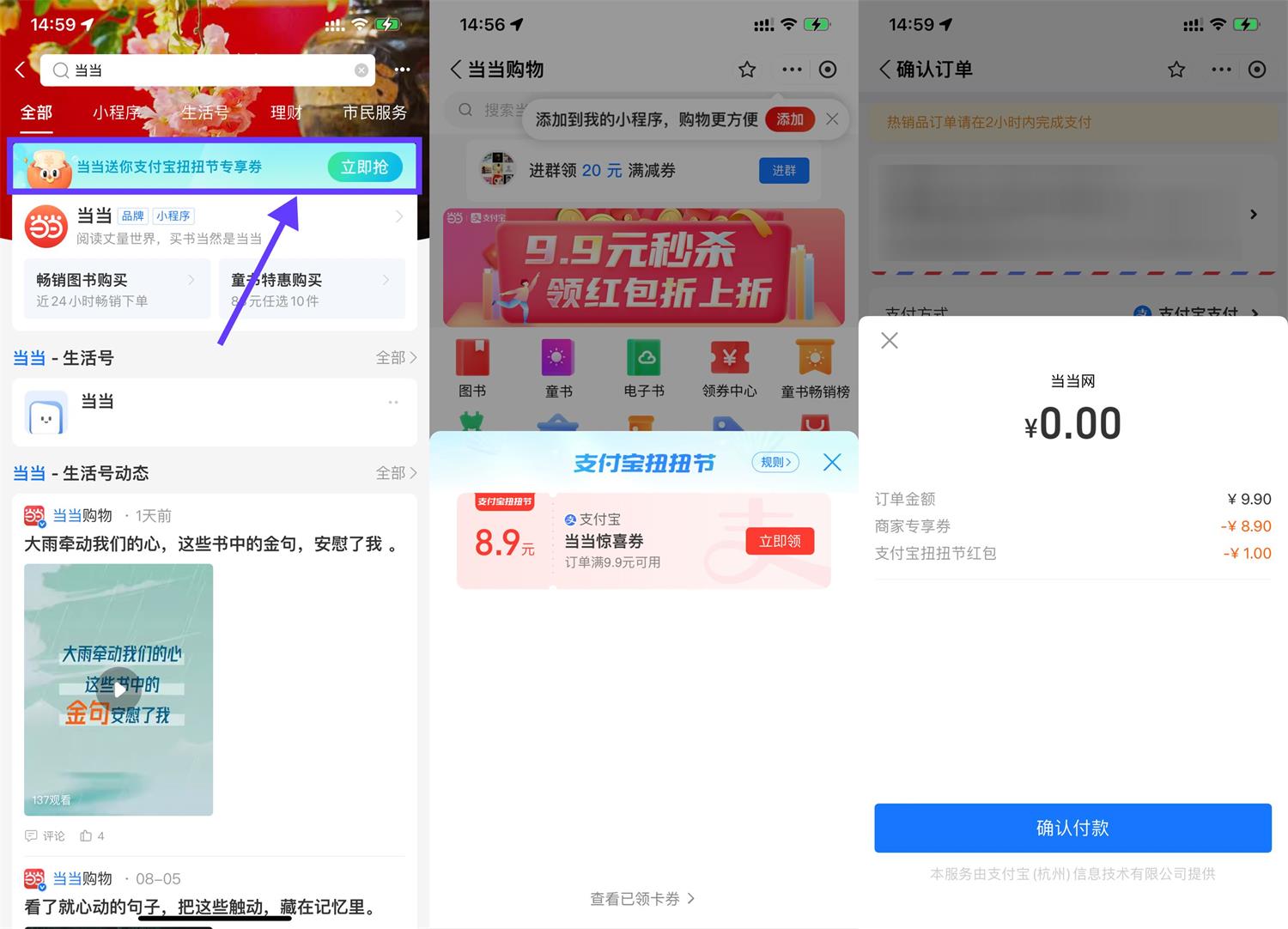 支付宝当当最低0元撸图书包邮-全面游戏