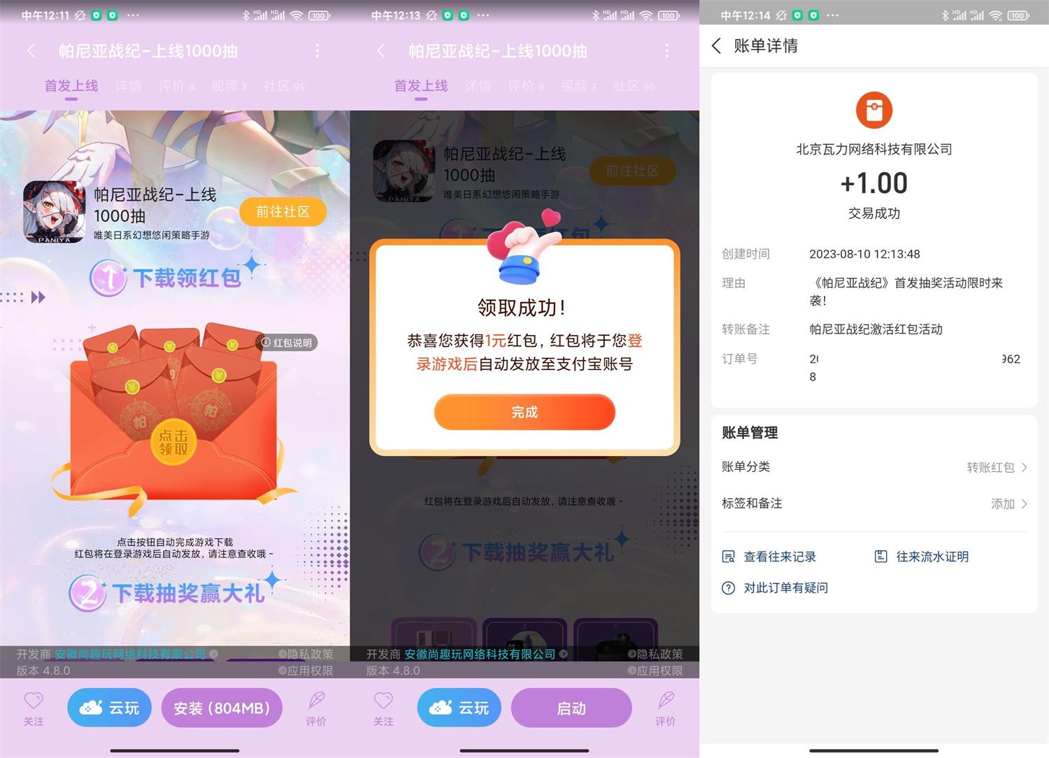 小米下载游戏帕尼亚领1元红包-全面游戏