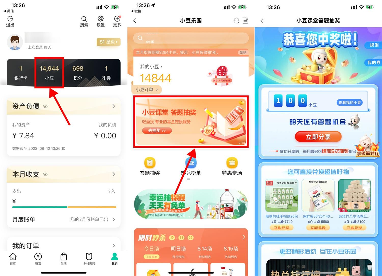 农行每日答题抽20~3000小豆-全面游戏
