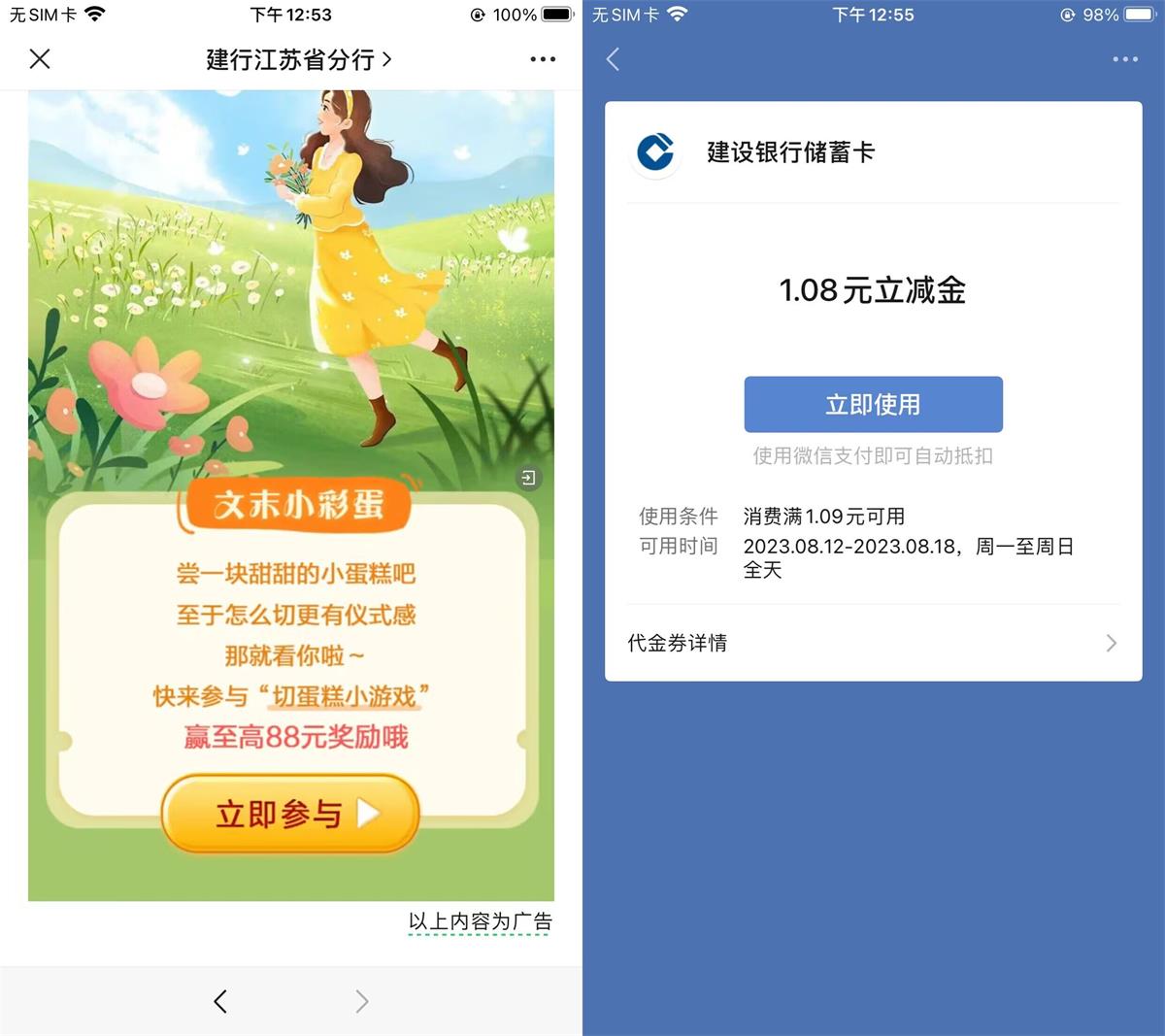 建行切蛋糕抽1元立减金-全面游戏