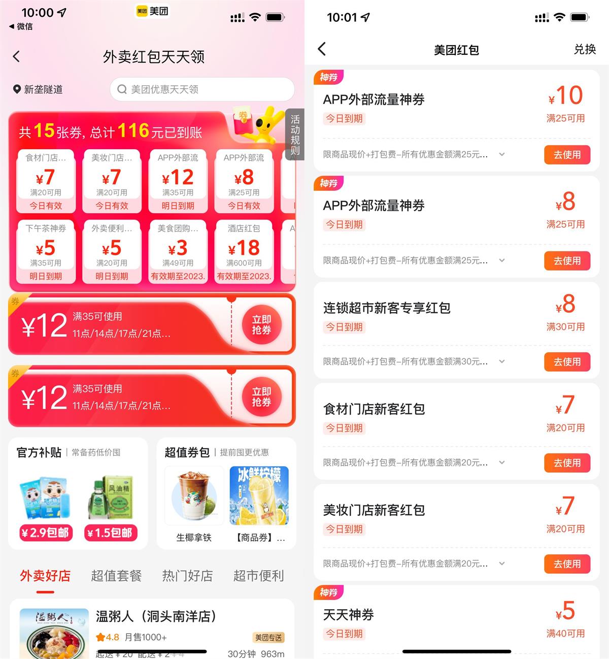 美团周末外卖节领25-全面游戏