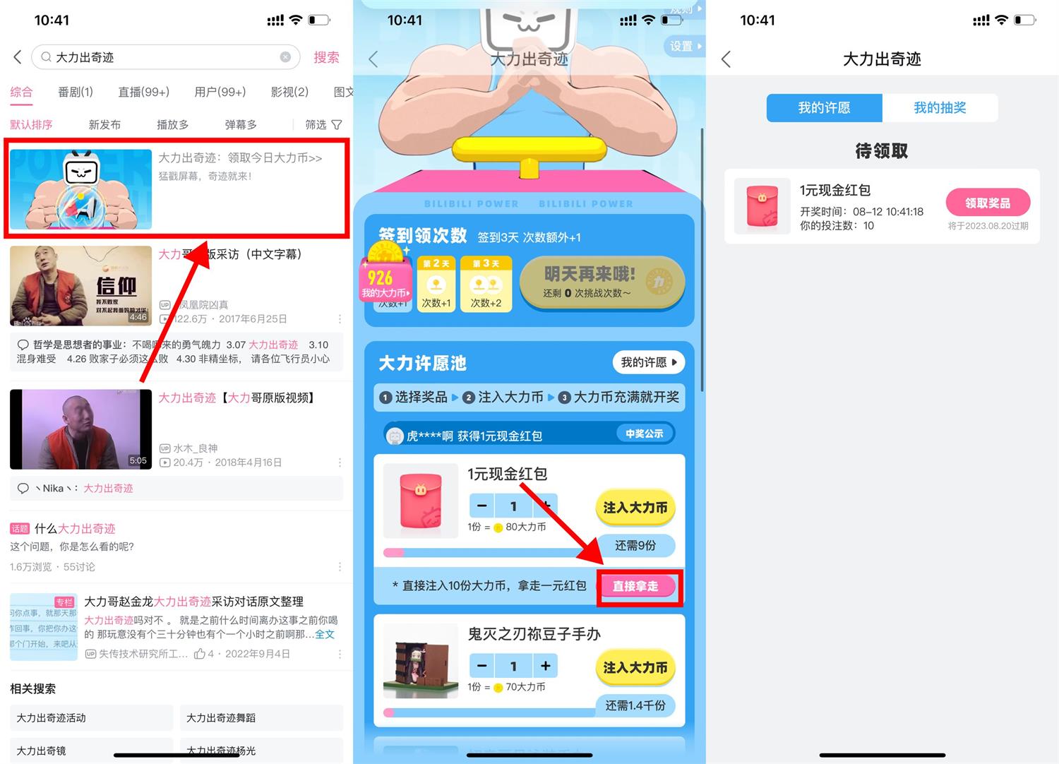 哔哩哔哩大力直接领1元红包-全面游戏