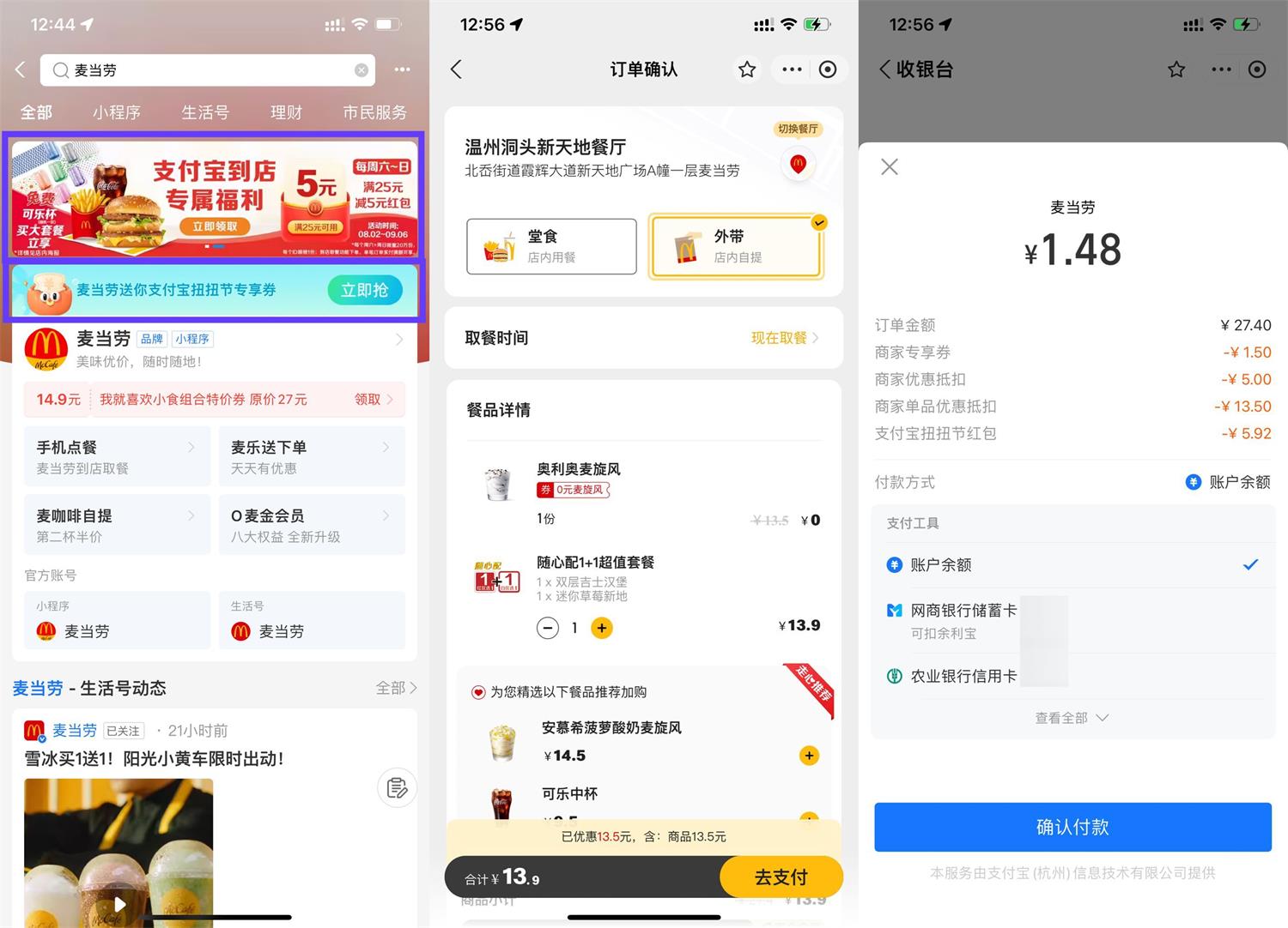 支付宝扭扭节几块钱吃麦当劳-全面游戏