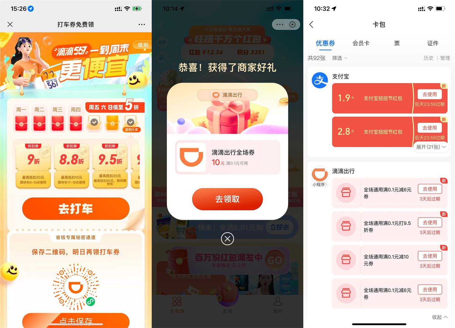 支付宝领取滴滴5~10元打车券-全面游戏