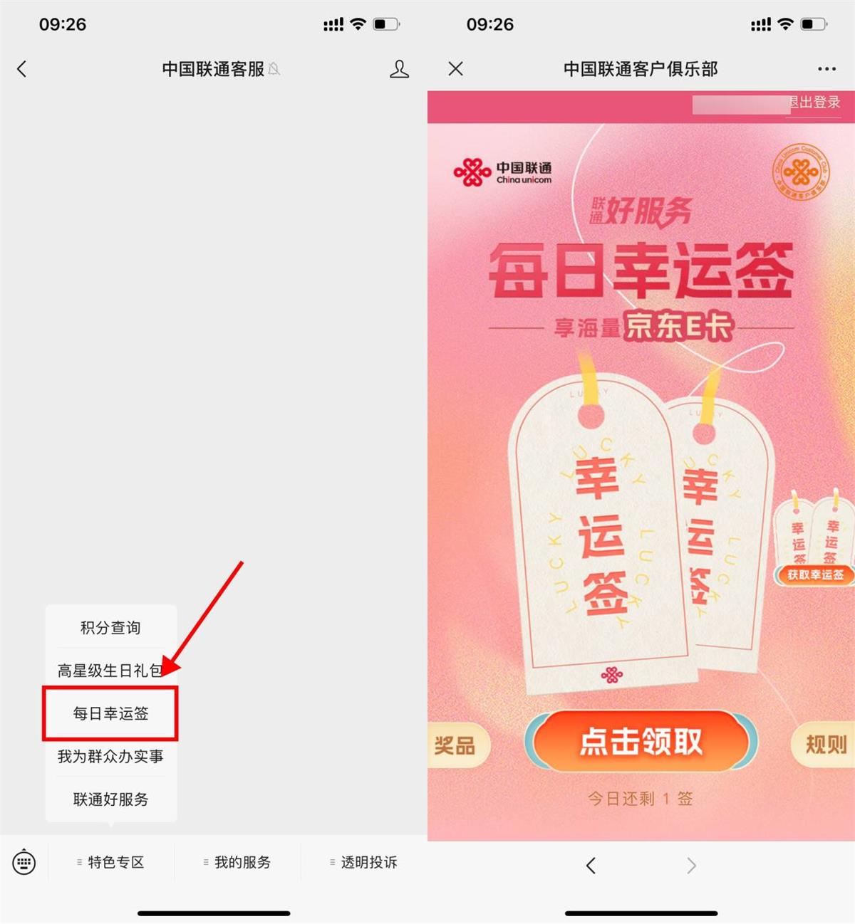 联通每日幸运签抽5~50元E卡-全面游戏