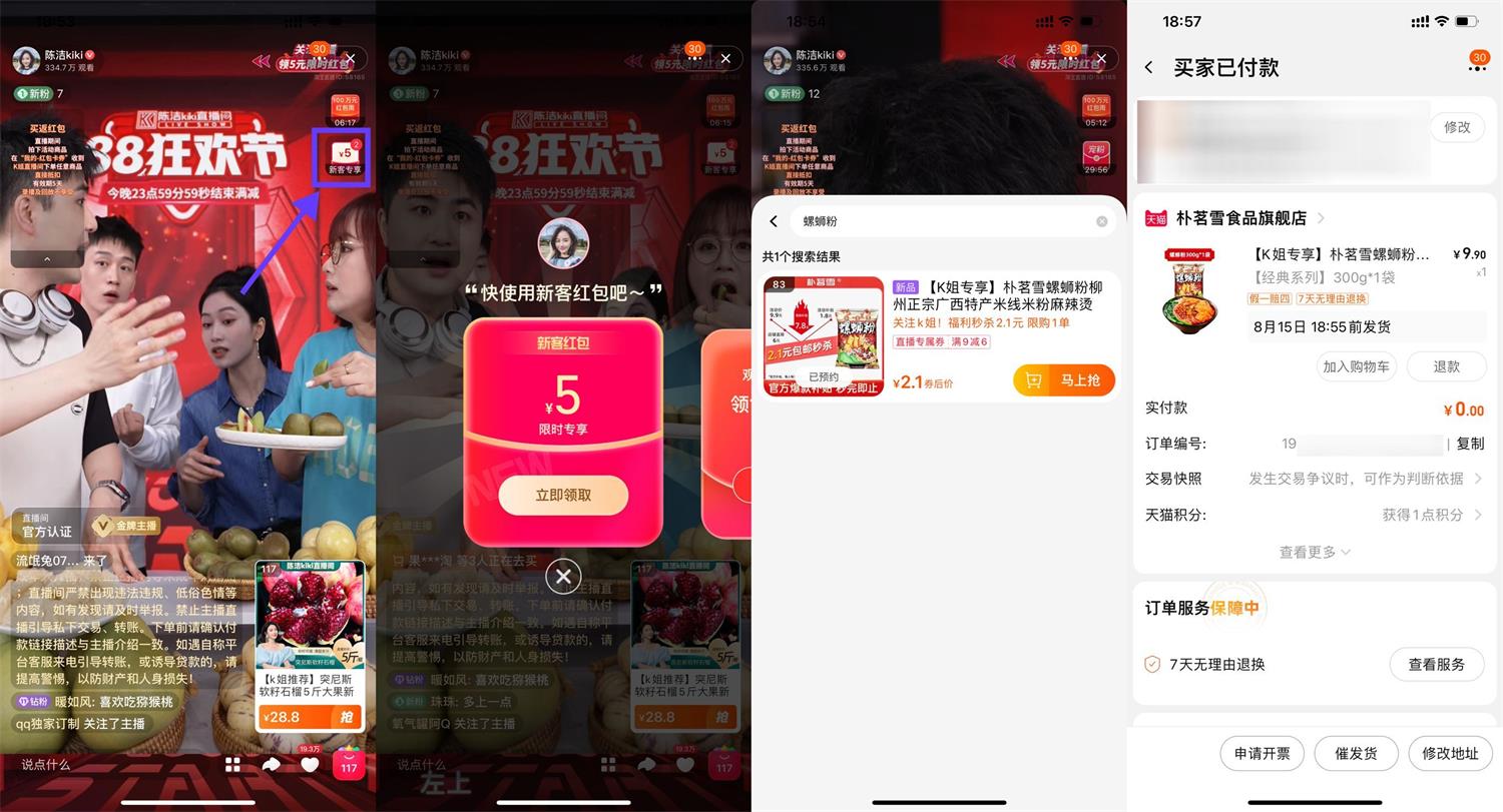 淘宝直播间0元撸螺蛳粉包邮-全面游戏