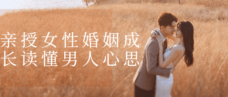 亲授女姓婚姻成长读懂男人心思-全面游戏