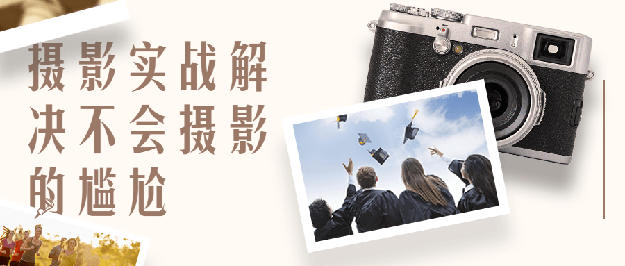 影摄实战解决不会摄影的尴尬-全面游戏
