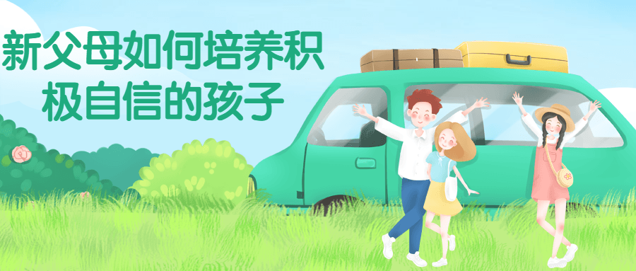 新父母如何培养积极自信的孩子-全面游戏