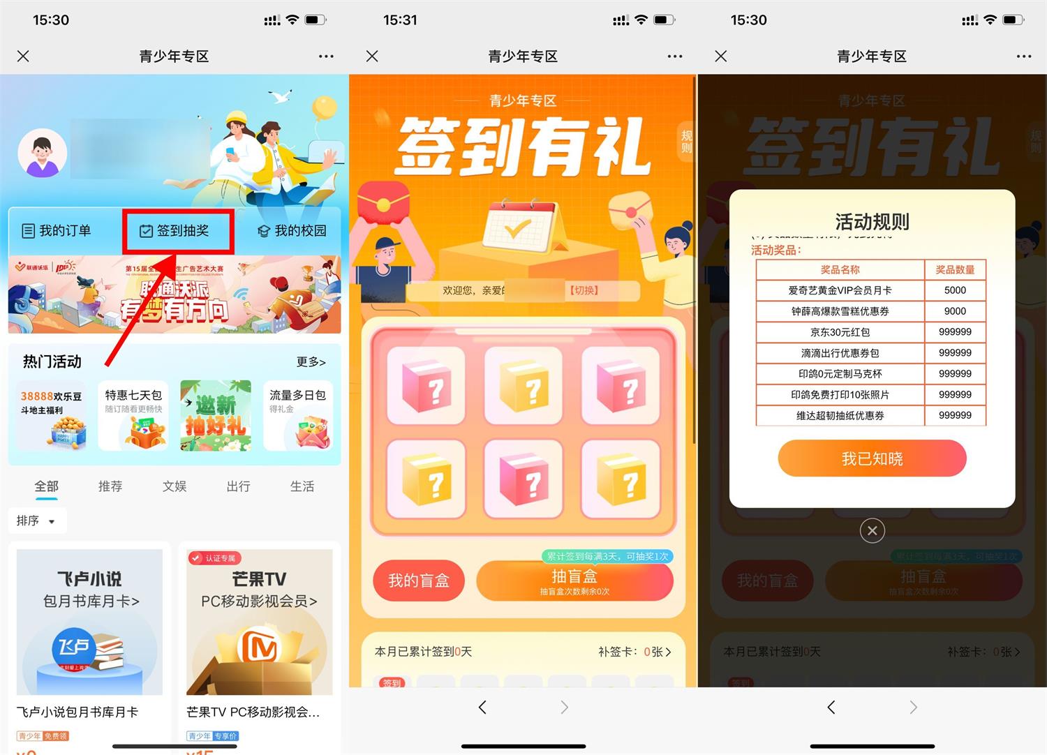 联通学生用户抽爱奇艺会员月卡-全面游戏