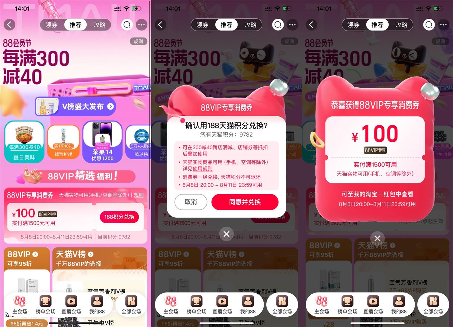 淘宝88会员节兑换100元消费券-全面游戏