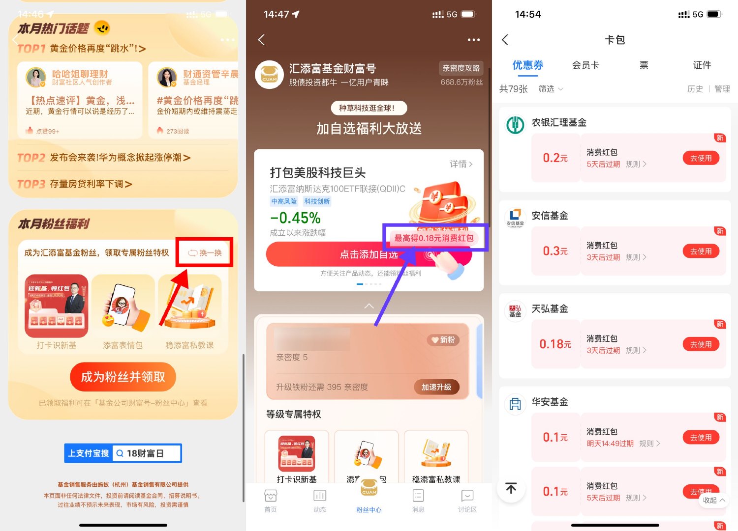 支付宝财富日领多个消费红包-全面游戏