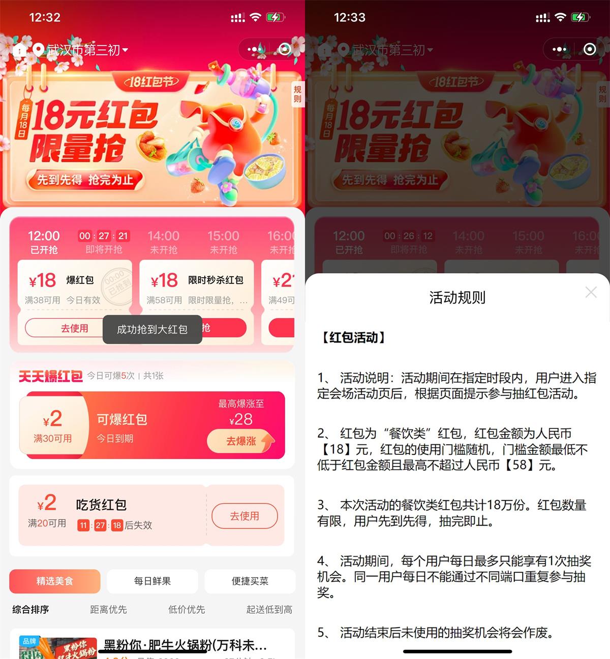 饿了么红包节抢38减18元红包-全面游戏